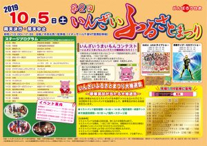 第２回いんざいふるさとまつり