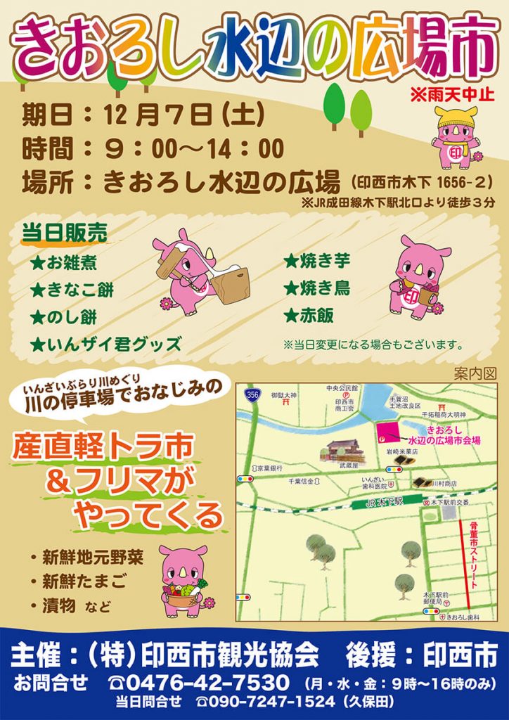 きおろし水辺の広場市