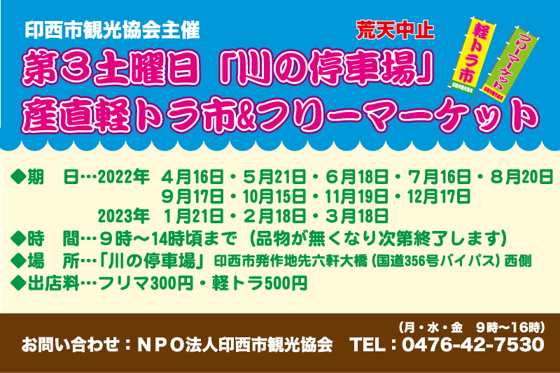 産直軽トラ市＆フリーマーケット