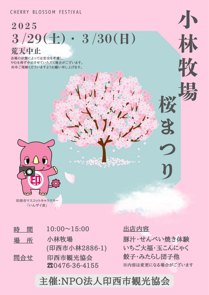 小林牧場桜まつり