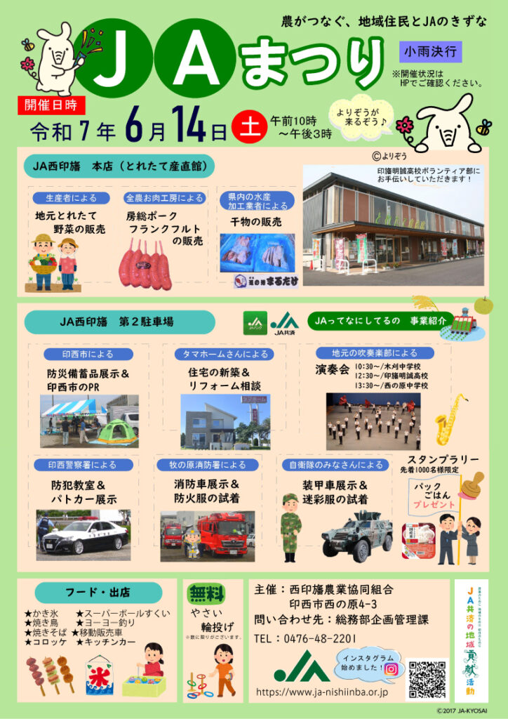 JAまつり